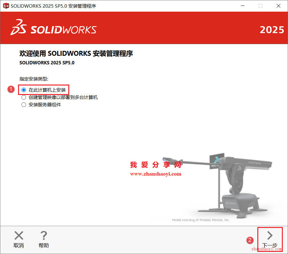 SolidWorks 2025中文版详细安装教程(附下载)