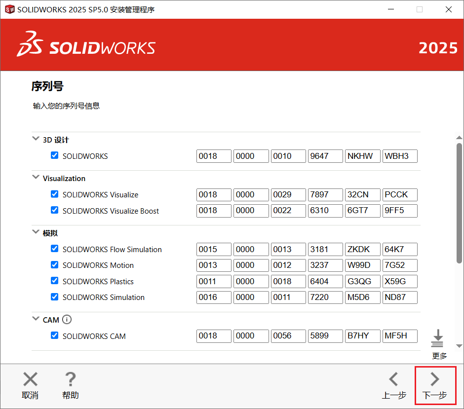 SolidWorks 2025中文版详细安装教程(附下载)