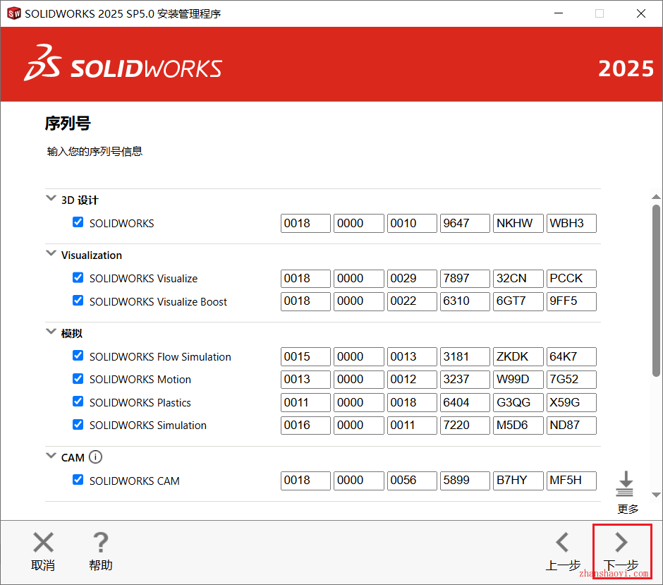 SolidWorks 2025中文版详细安装教程(附下载)
