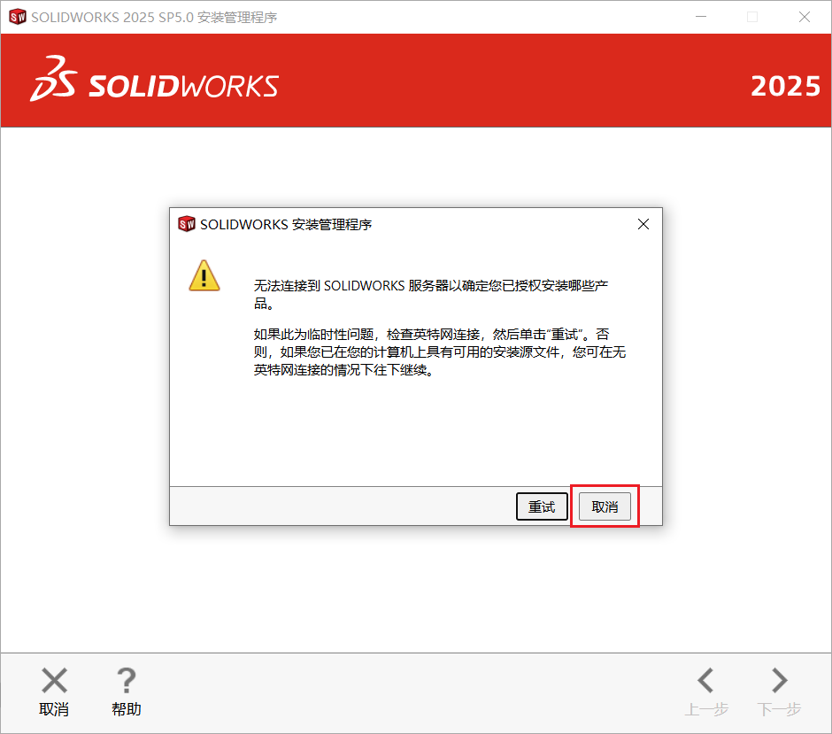 SolidWorks 2025中文版详细安装教程(附下载)
