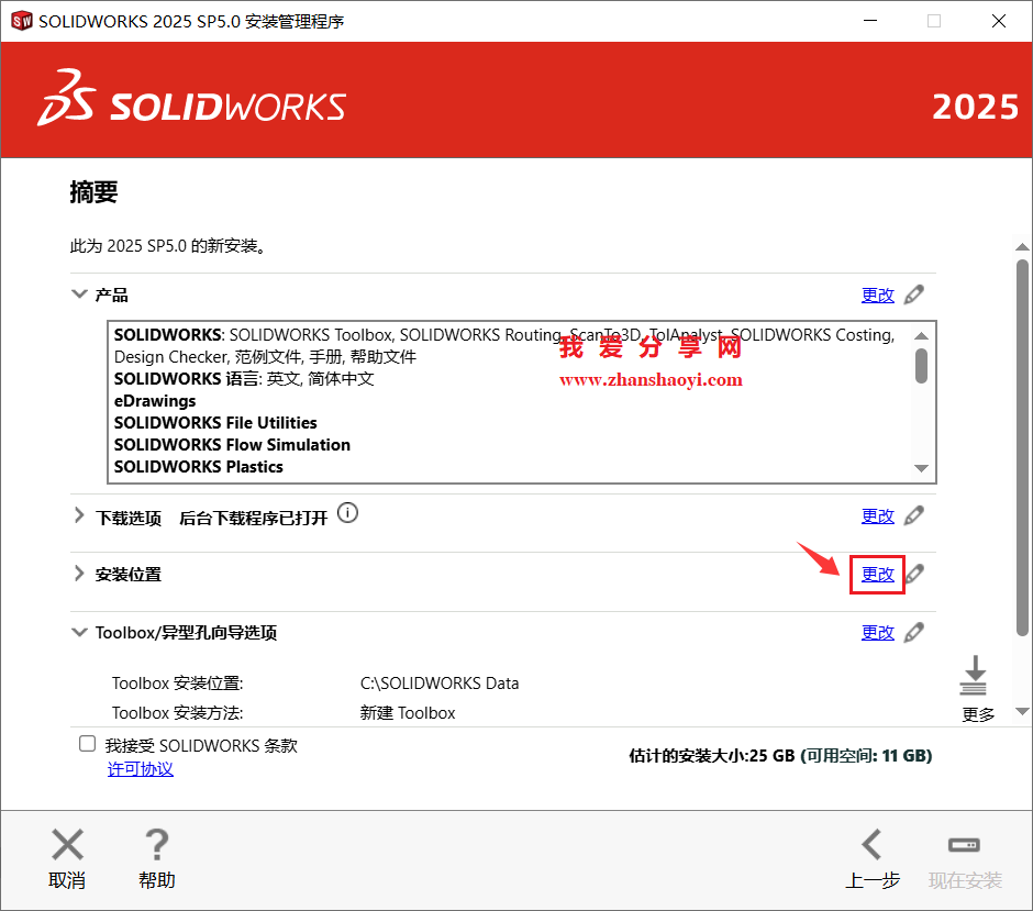 SolidWorks 2025中文版详细安装教程(附下载)