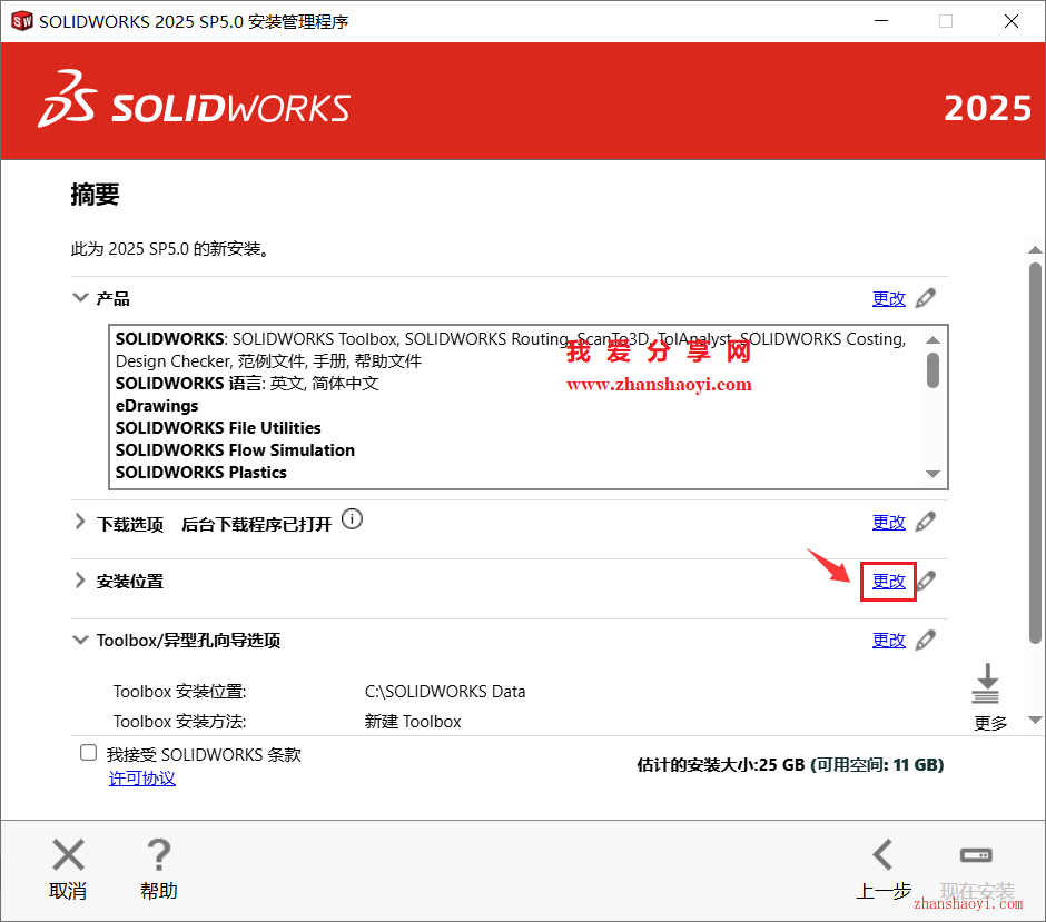 SolidWorks 2025中文版详细安装教程(附下载)