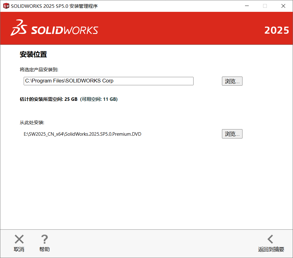 SolidWorks 2025中文版详细安装教程(附下载)
