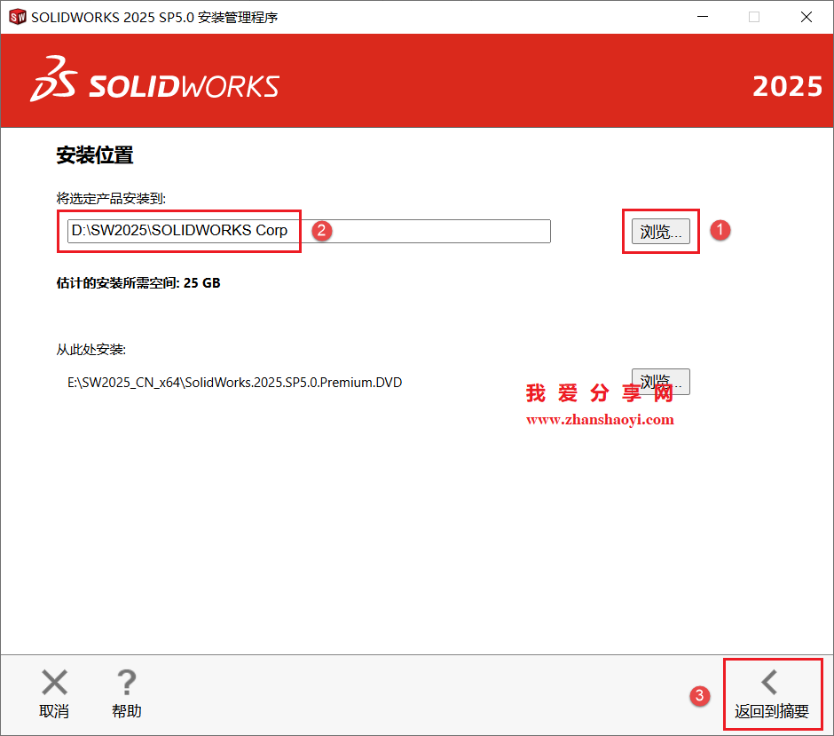 SolidWorks 2025中文版详细安装教程(附下载)