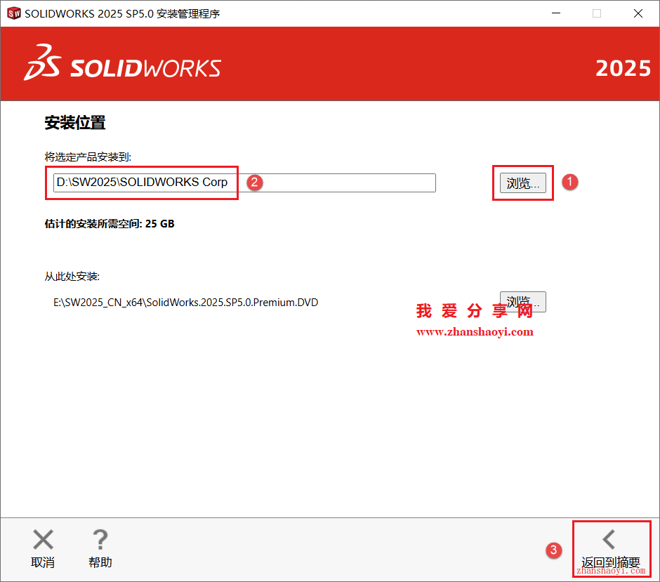 SolidWorks 2025中文版详细安装教程(附下载)