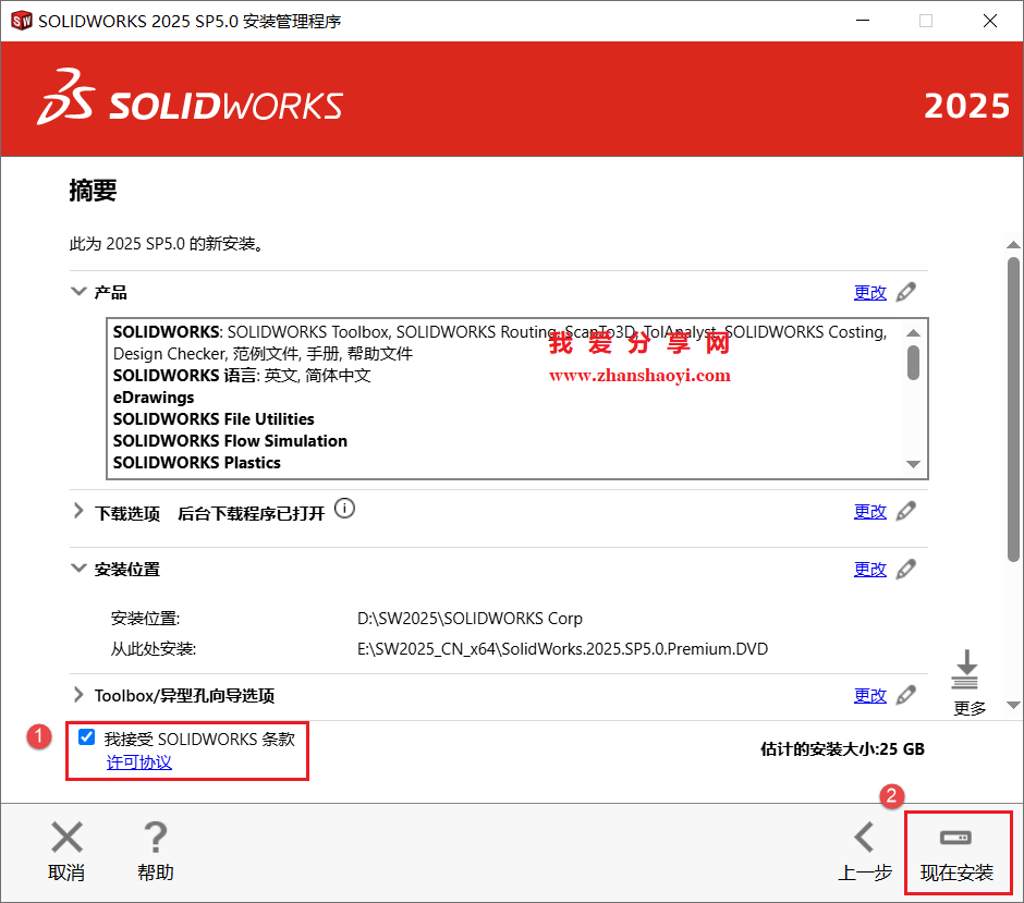 SolidWorks 2025中文版详细安装教程(附下载)