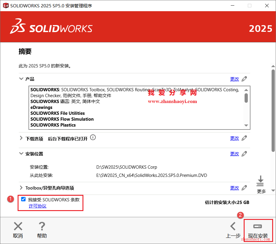 SolidWorks 2025中文版详细安装教程(附下载)