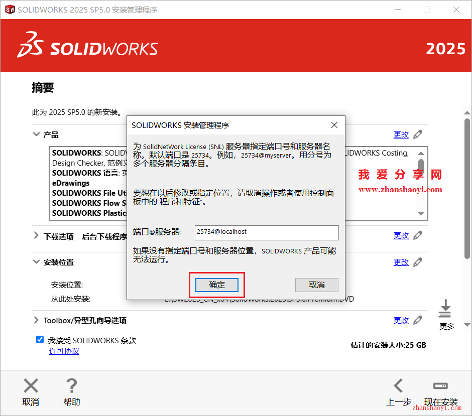 SolidWorks 2025中文版详细安装教程(附下载)