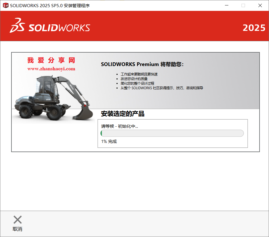 SolidWorks 2025中文版详细安装教程(附下载)