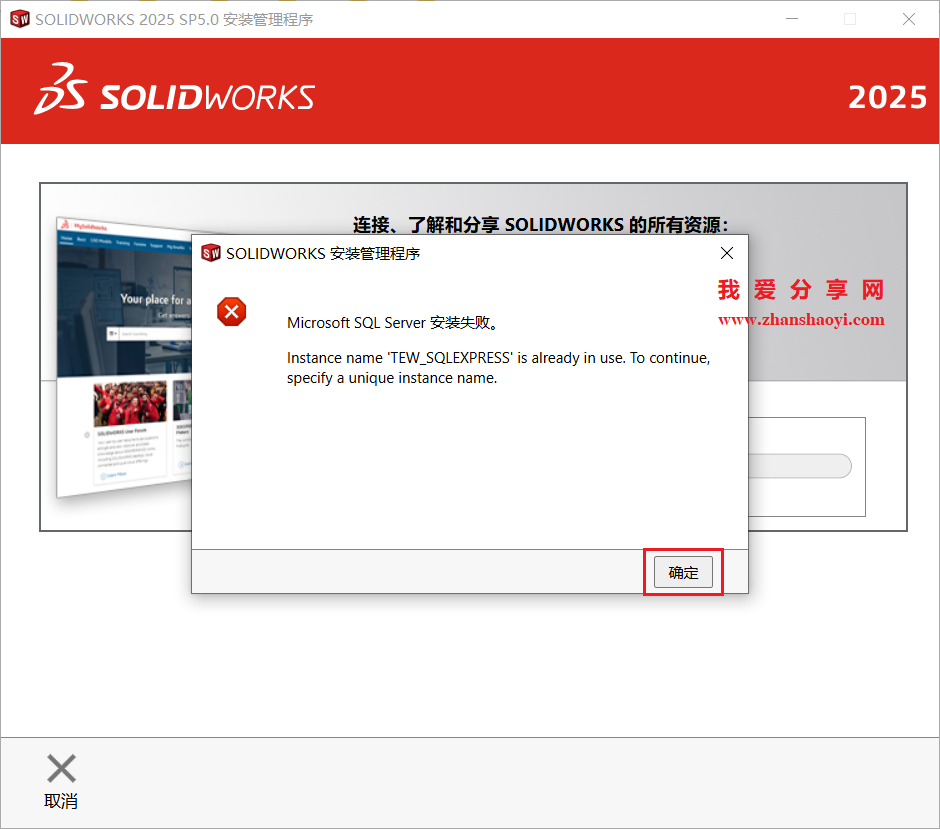 SolidWorks 2025中文版详细安装教程(附下载)
