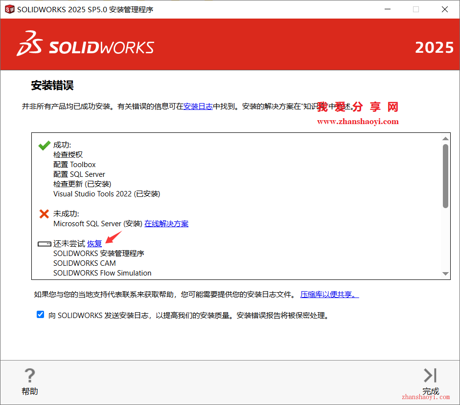 SolidWorks 2025中文版详细安装教程(附下载)