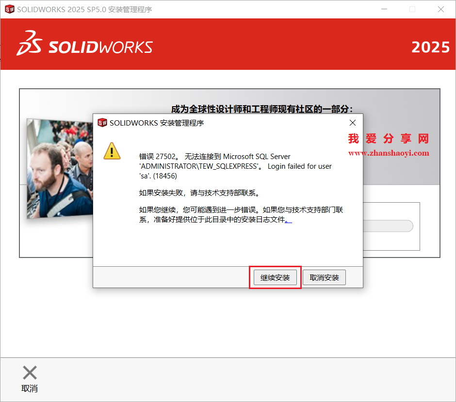 SolidWorks 2025中文版详细安装教程(附下载)