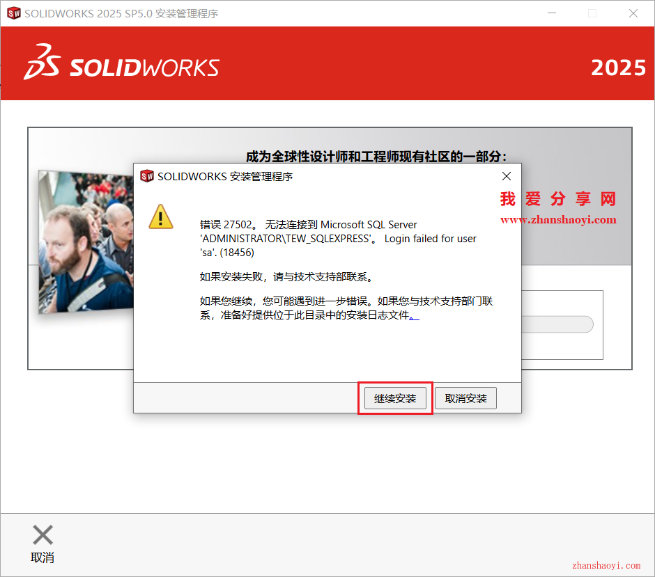 SolidWorks 2025中文版详细安装教程(附下载)