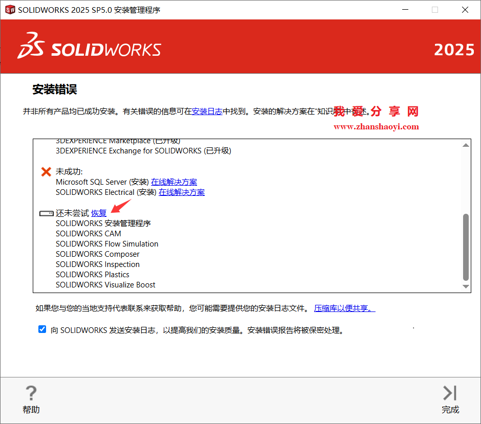 SolidWorks 2025中文版详细安装教程(附下载)