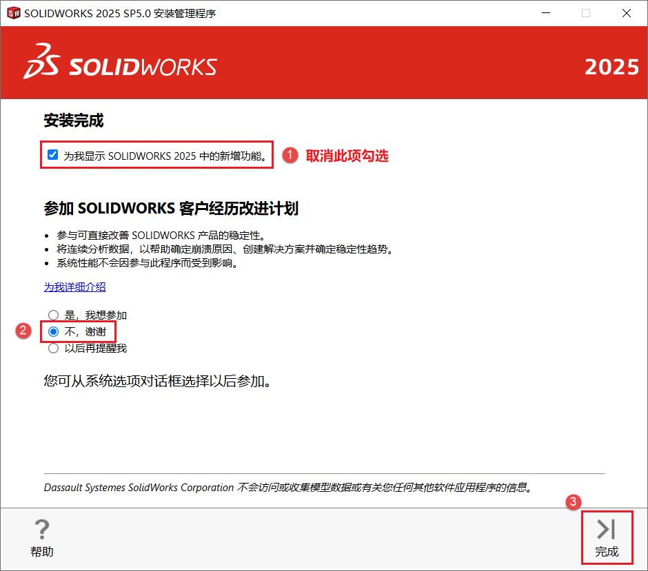 SolidWorks 2025中文版详细安装教程(附下载)