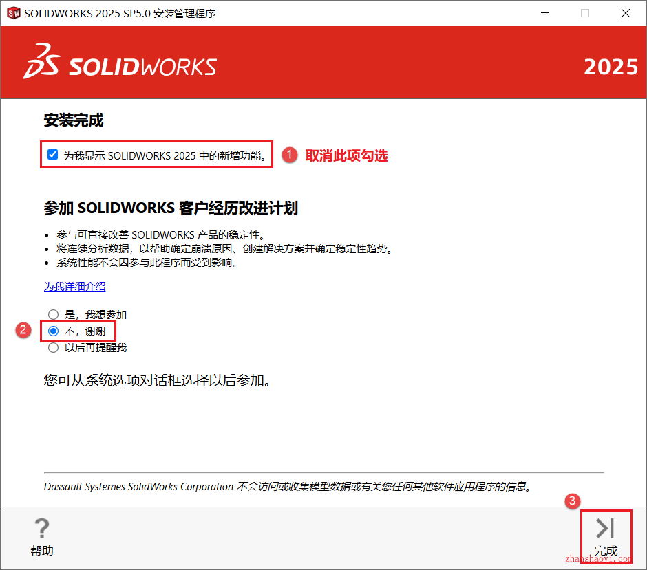 SolidWorks 2025中文版详细安装教程(附下载)