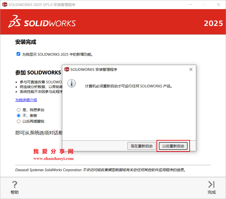 SolidWorks 2025中文版详细安装教程(附下载)