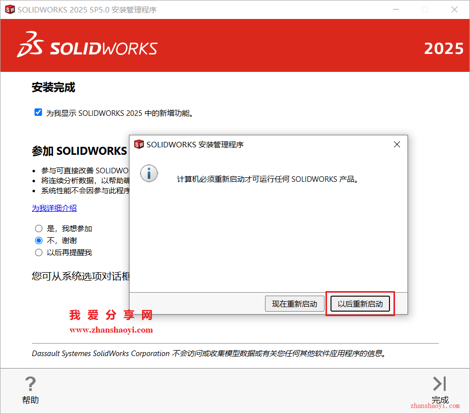 SolidWorks 2025中文版详细安装教程(附下载)