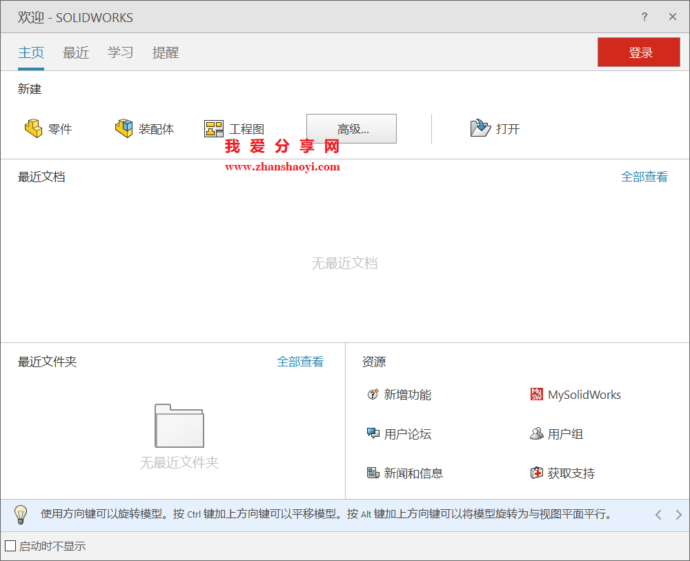 SolidWorks 2025中文版详细安装教程(附下载)
