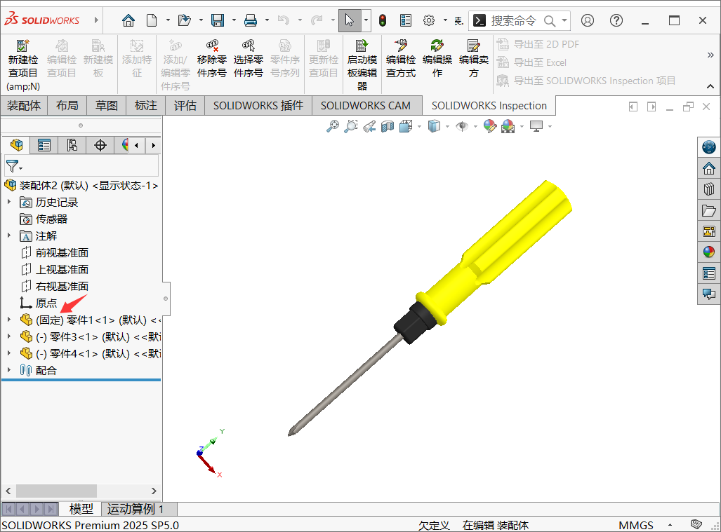 SolidWorks 2025装配图中零件固定状态如何解除?方法快速又简单