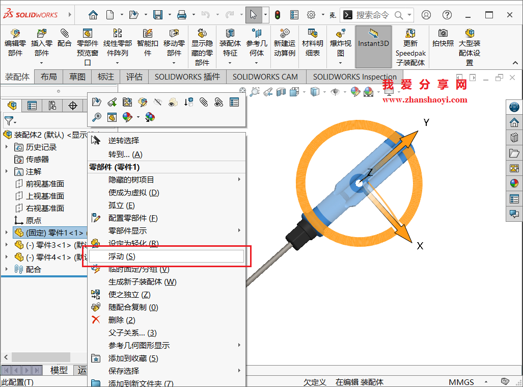 SolidWorks 2025装配图中零件固定状态如何解除?方法快速又简单