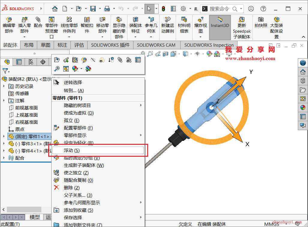 SolidWorks 2025装配图中零件固定状态如何解除？方法快速又简单