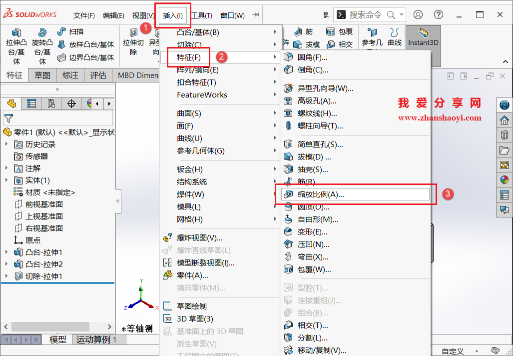 SolidWorks 2025中怎么将零件整体缩小(或放大)?