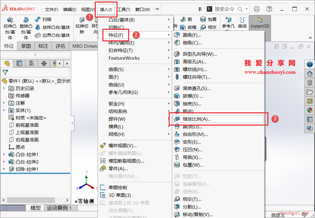 SolidWorks 2025中怎么将零件整体缩小(或放大)？