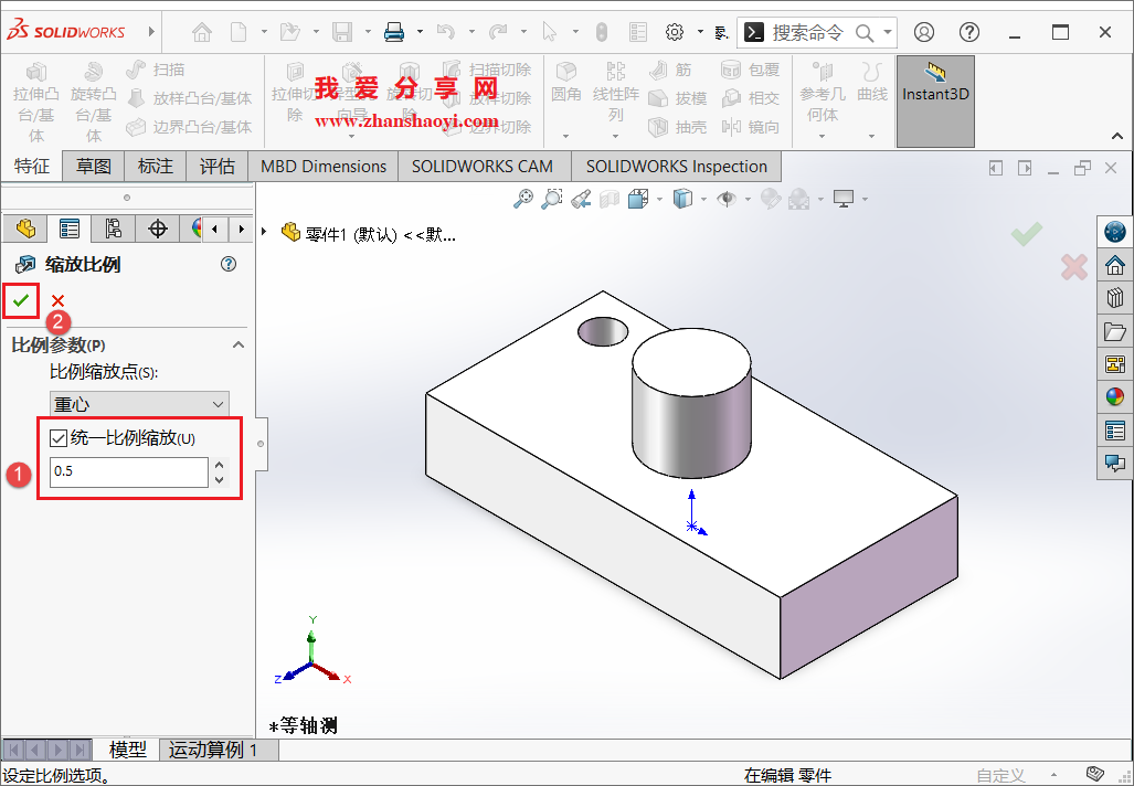 SolidWorks 2025中怎么将零件整体缩小(或放大)?