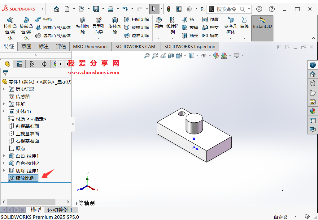 SolidWorks 2025中怎么将零件整体缩小(或放大)?