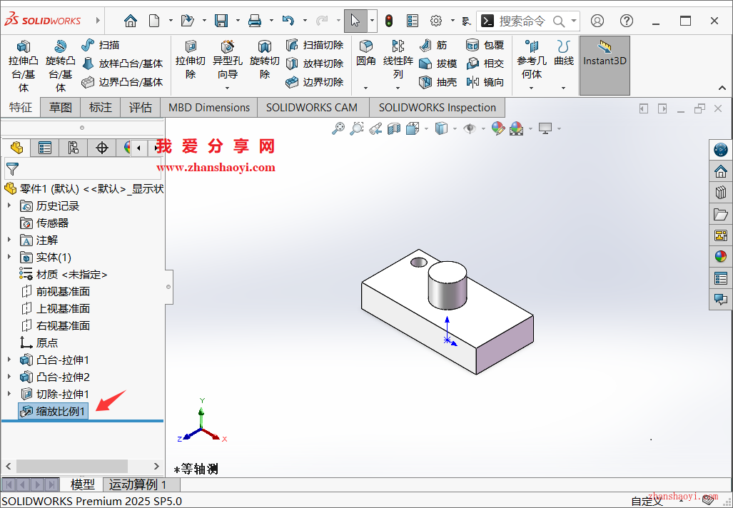 SolidWorks 2025中怎么将零件整体缩小(或放大)？
