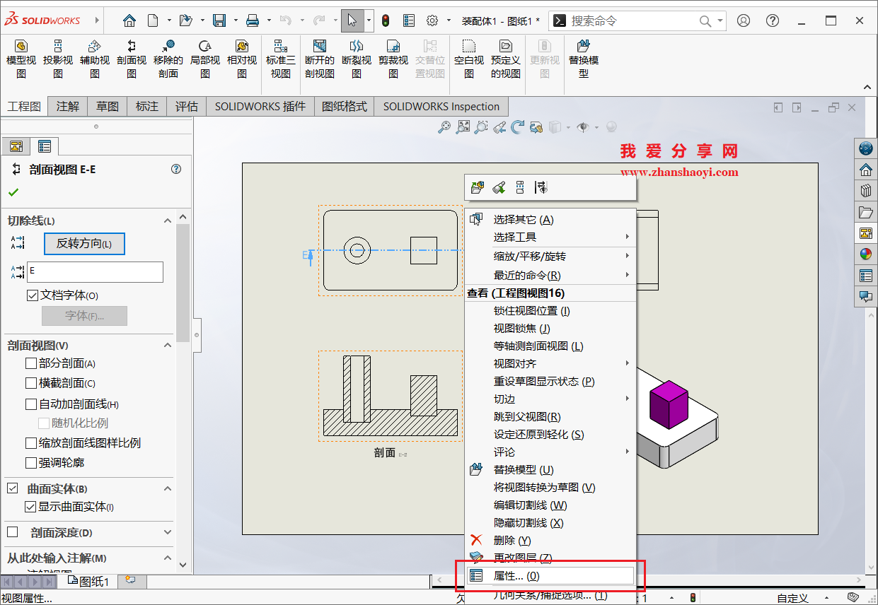 SolidWorks剖视图中如何实现不剖指定的零件?