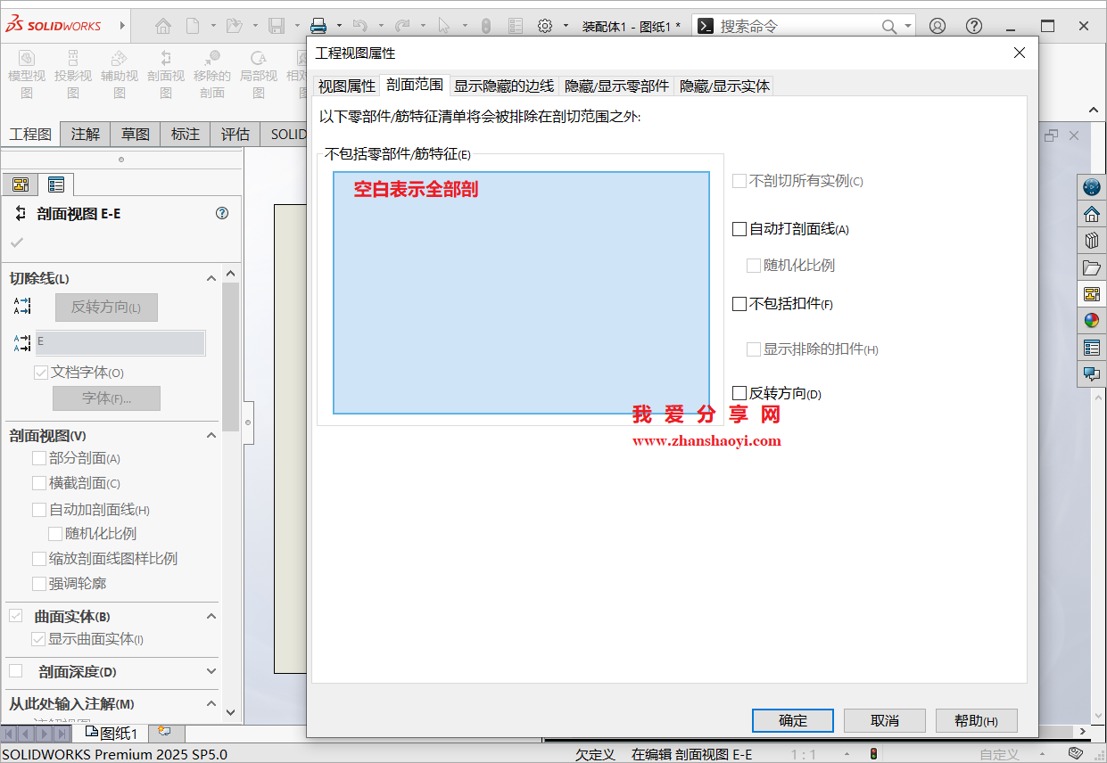 SolidWorks剖视图中如何实现不剖指定的零件?