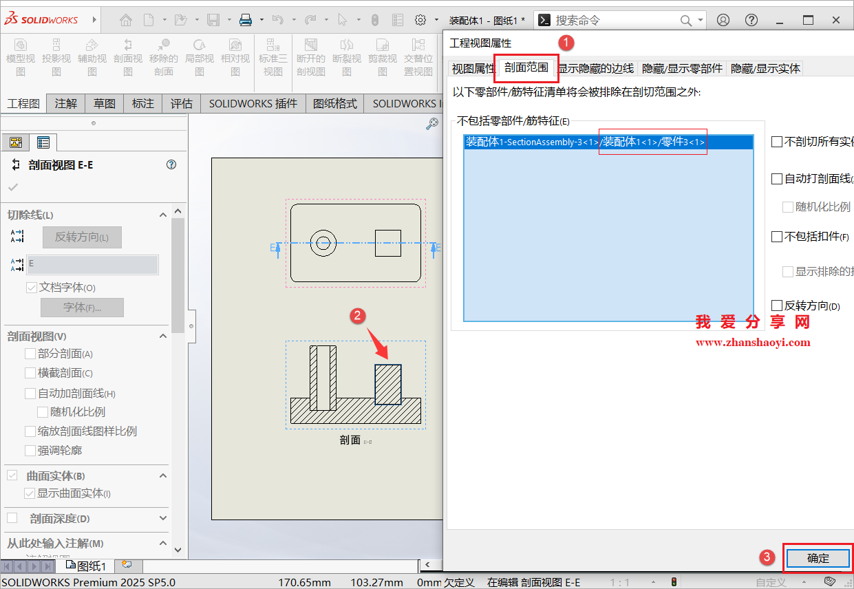 SolidWorks剖视图中如何实现不剖指定的零件?