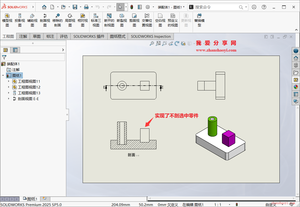 SolidWorks剖视图中如何实现不剖指定的零件？
