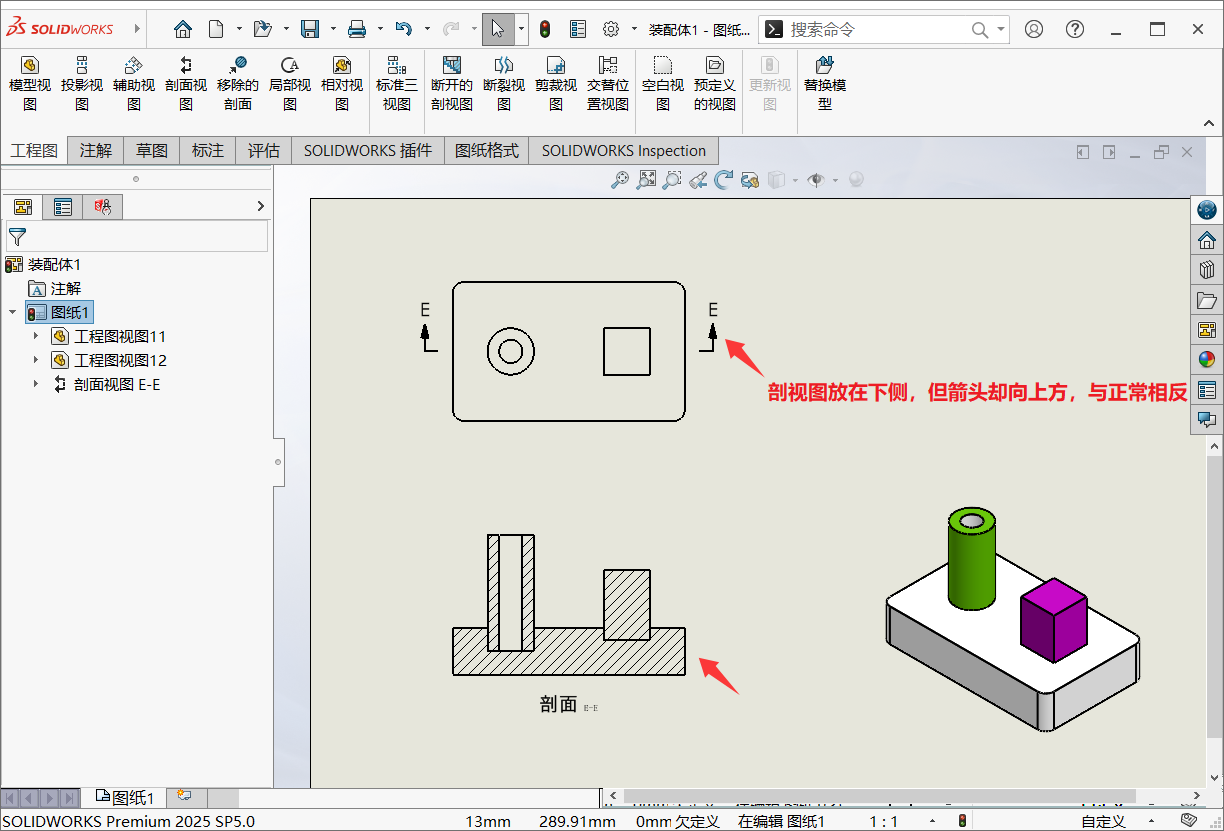 SolidWorks工程图中画剖视图时剖切箭头方向与剖视图放置位置方向总相反如何解决?