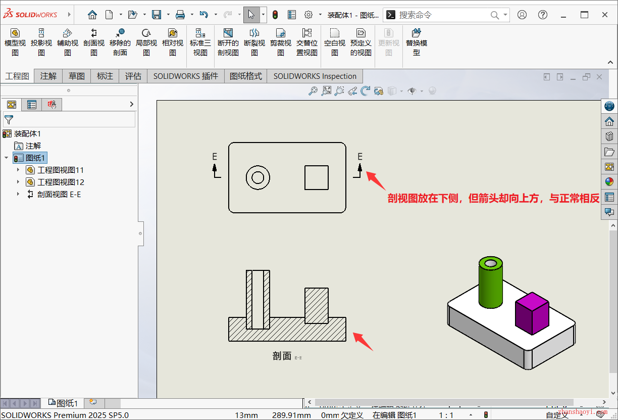 SolidWorks工程图中画剖视图时剖切箭头方向与剖视图放置位置方向总相反如何解决？