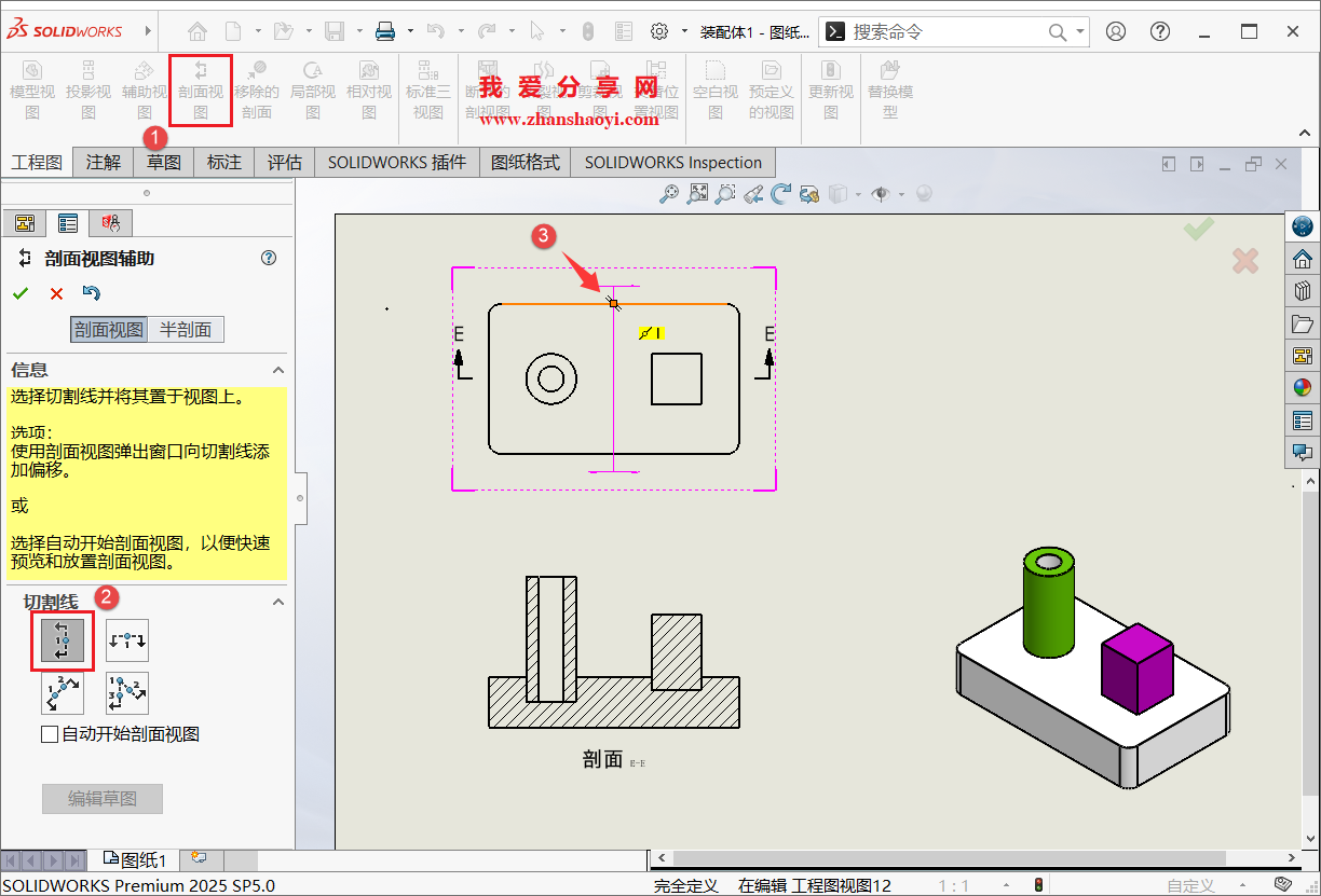 SolidWorks工程图中画剖视图时剖切箭头方向与剖视图放置位置方向总相反如何解决?