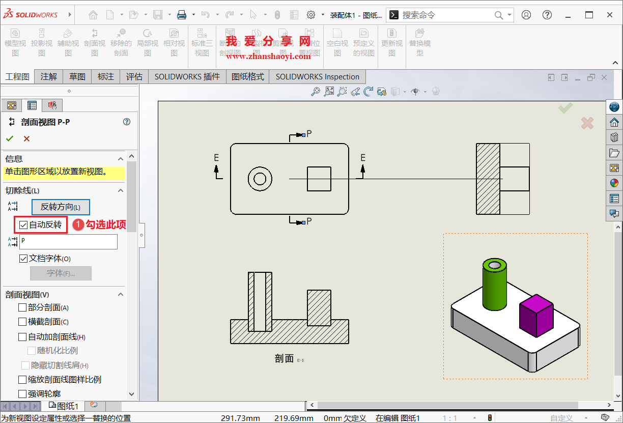SolidWorks工程图中画剖视图时剖切箭头方向与剖视图放置位置方向总相反如何解决?