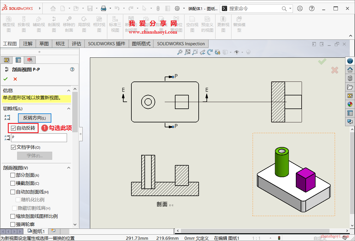 SolidWorks工程图中画剖视图时剖切箭头方向与剖视图放置位置方向总相反如何解决？