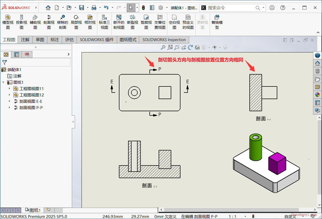 SolidWorks工程图中画剖视图时剖切箭头方向与剖视图放置位置方向总相反如何解决？