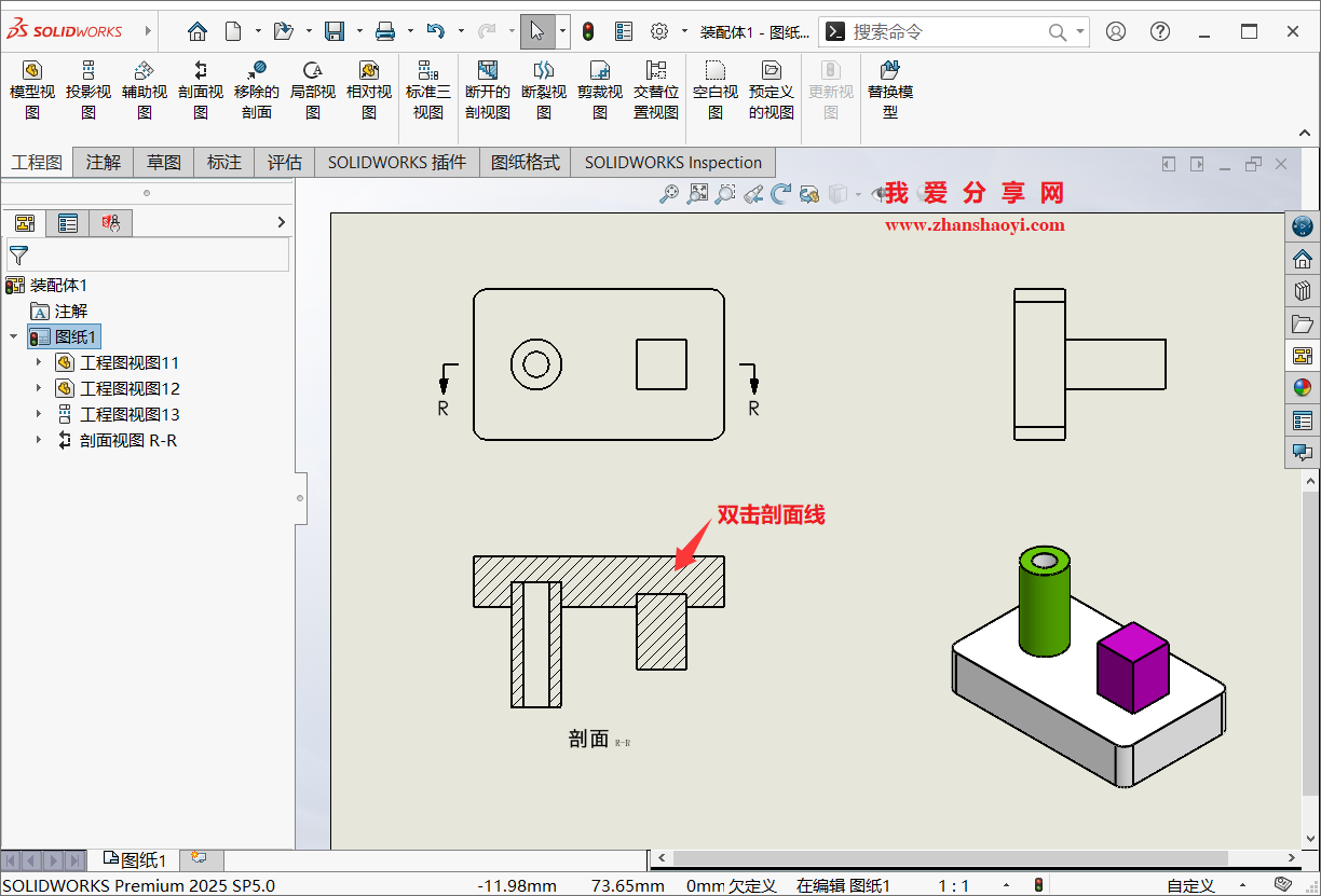 SolidWorks 2025工程图中如何更改剖面线样式?