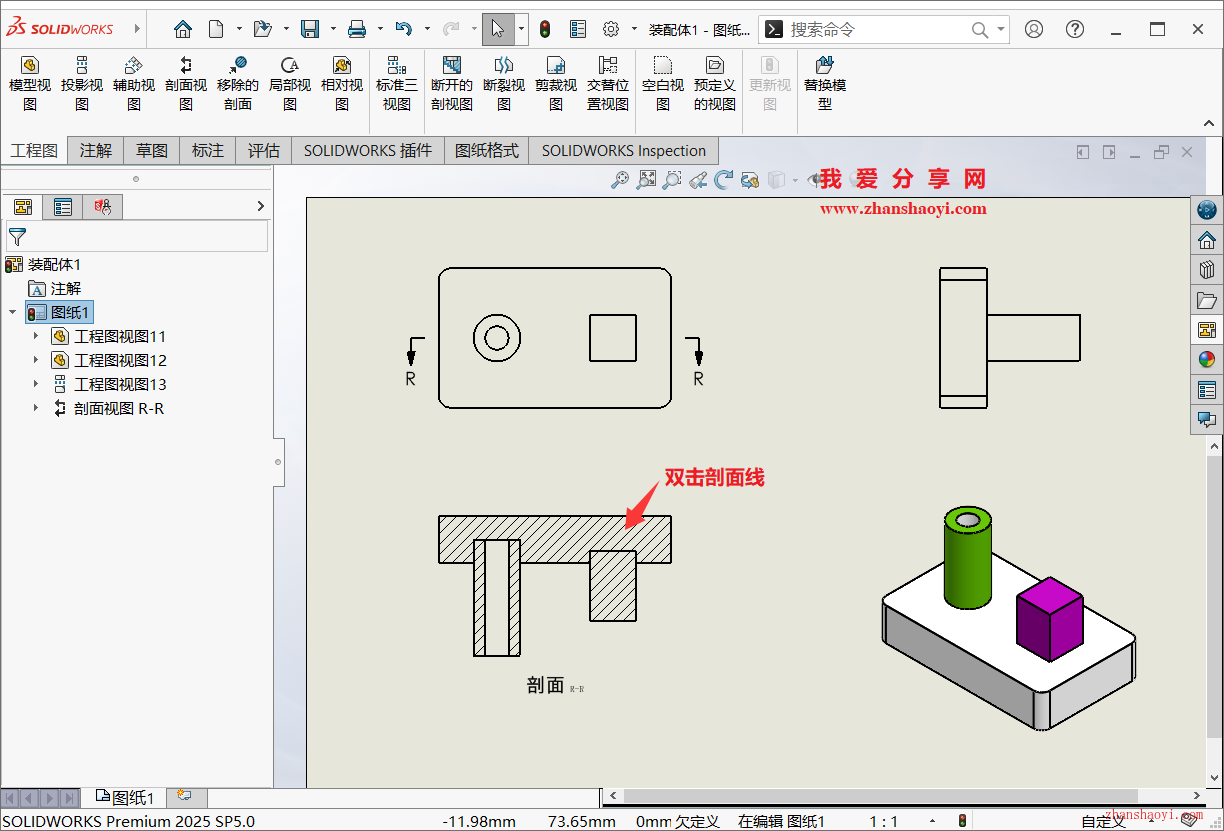 SolidWorks 2025工程图中如何更改剖面线样式？