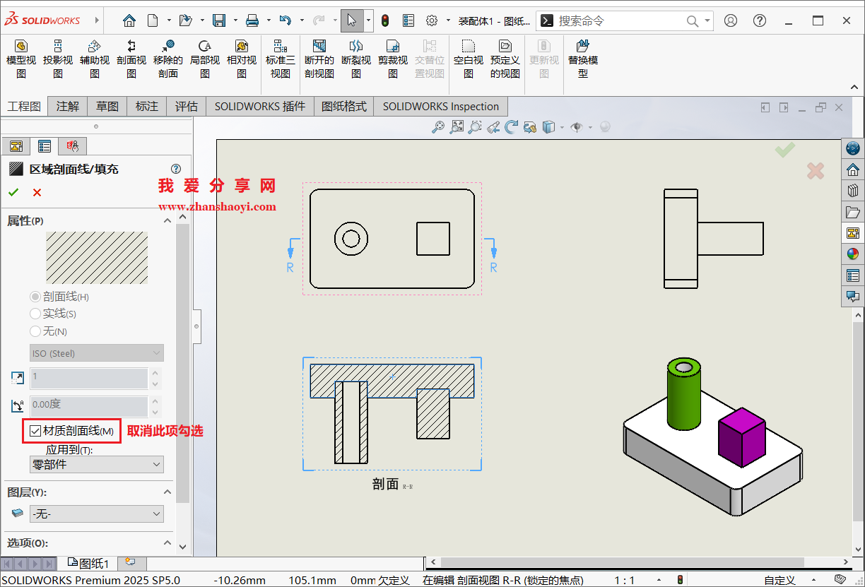 SolidWorks 2025工程图中如何更改剖面线样式?