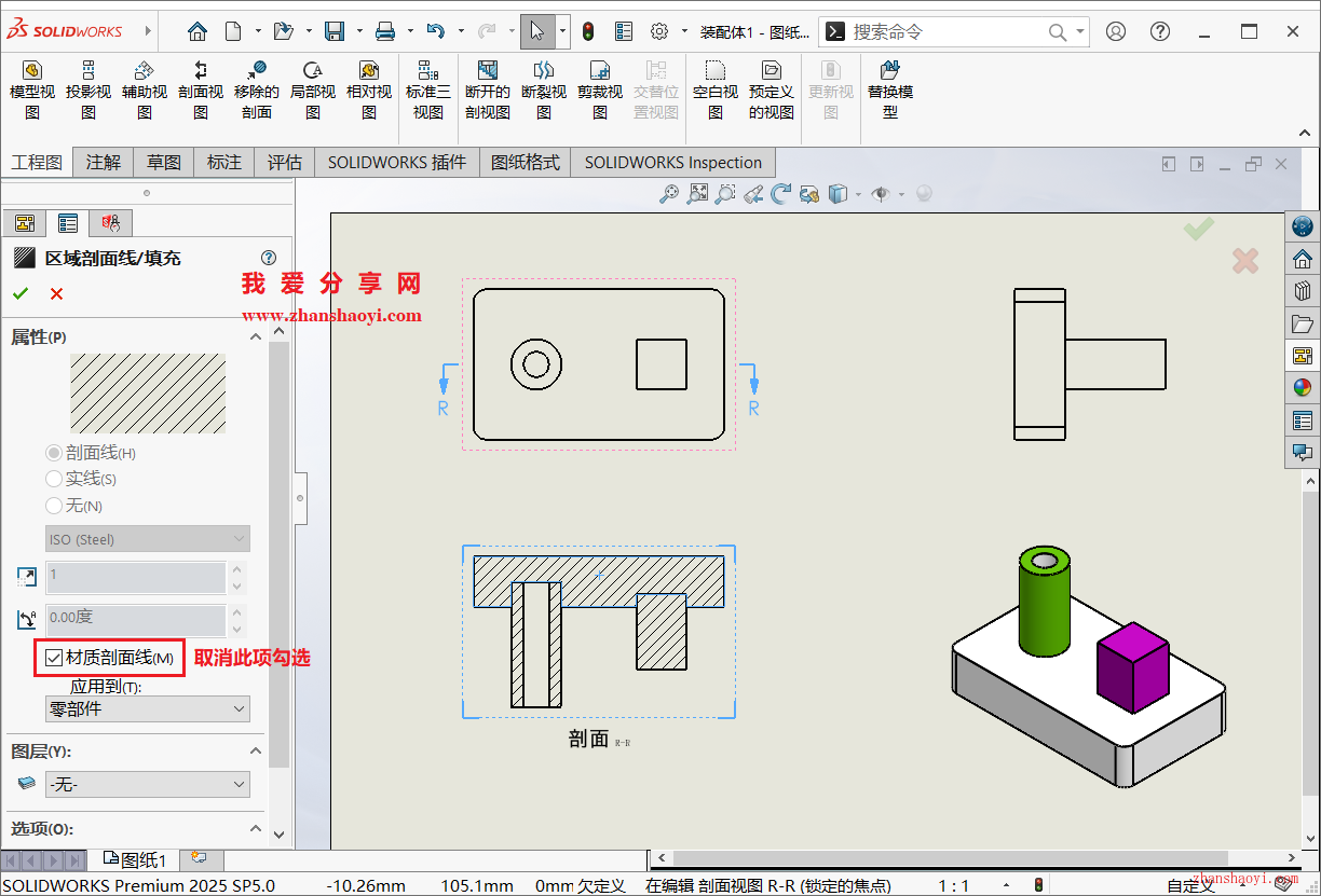 SolidWorks 2025工程图中如何更改剖面线样式？