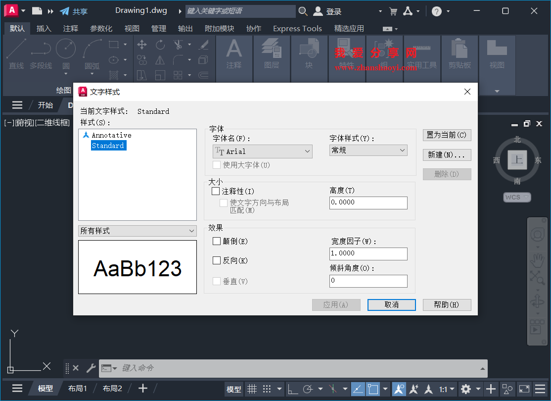 AutoCAD 2027中如何修改新建图纸中的默认字体样式?