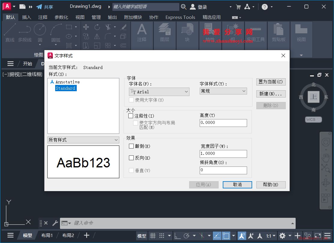 AutoCAD 2027中如何修改新建图纸中的默认字体样式？
