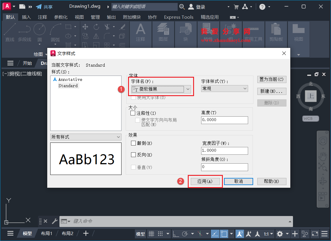 AutoCAD 2027中如何修改新建图纸中的默认字体样式?