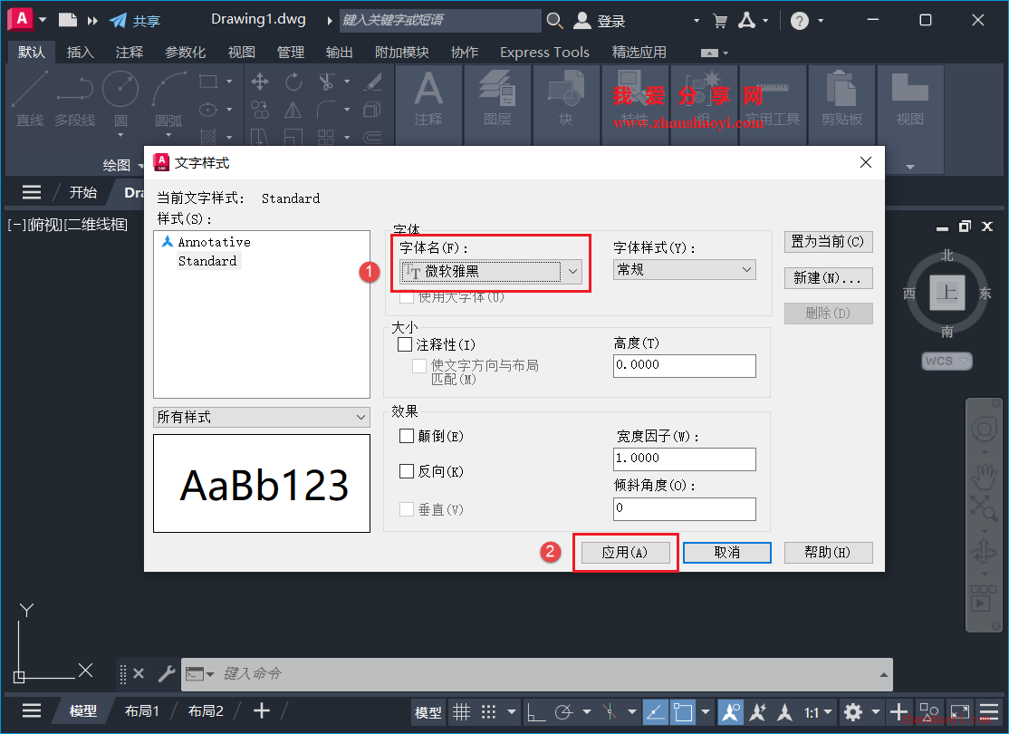 AutoCAD 2027中如何修改新建图纸中的默认字体样式？