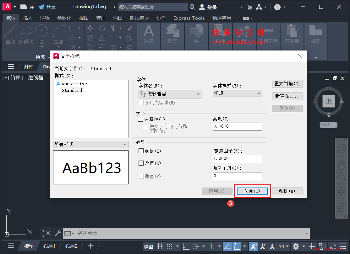 AutoCAD 2027中如何修改新建图纸中的默认字体样式？